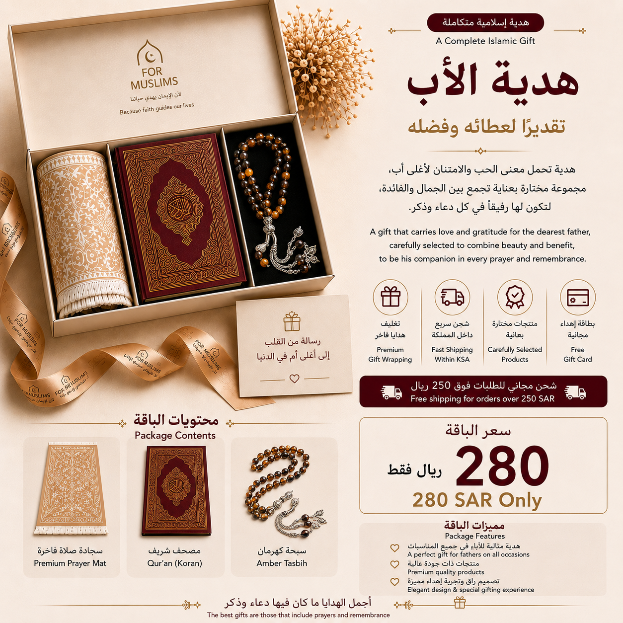 هدية الأب