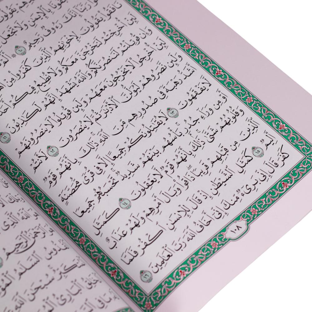 مصحف ربع يس - مطبعة مجمع الملك فهد