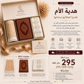 هدية الام